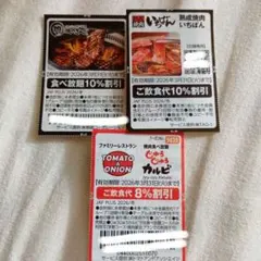 飲食店割引券3枚セット