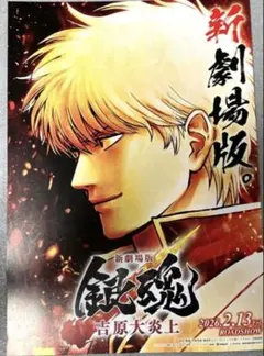 ジャンプフェスタ 銀魂 パンフレット 配布..