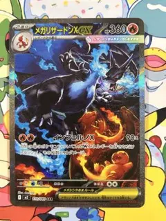 ポケモンカード　インフェルノx　メガリザードンx ex sar
