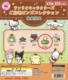 2025年最新】ご当地ピンズ サンリオの人気アイテム - メルカリ