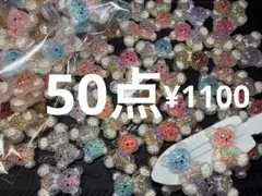 ●561●デコパーツ 50点 きらきら　くまさん