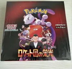 ポケモンカード　ロケット団の栄光 シュリンク有り