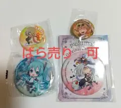 缶バッジ　いろいろセット