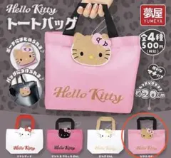 Hello Kitty キティトートバッグ カプセルトイ ガチャ
