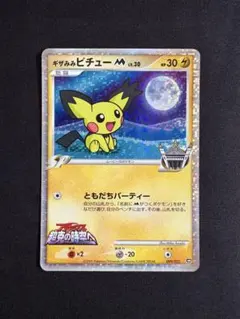 2026年最新】ポケモンカード ギザみみピチュー 009/022の人気アイテム