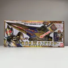 重醒剣DX キングラウザー