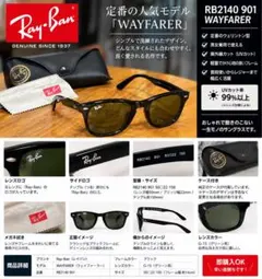Ray-Ban WAYFARER RB2140 901 サングラス