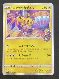 2026年最新】カナザワのピカチュウの人気アイテム - メルカリ