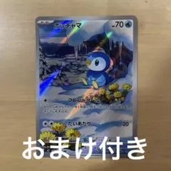 ポッチャマ AR MEGA 拡張パック インフェルノX 085/080 - メルカリ