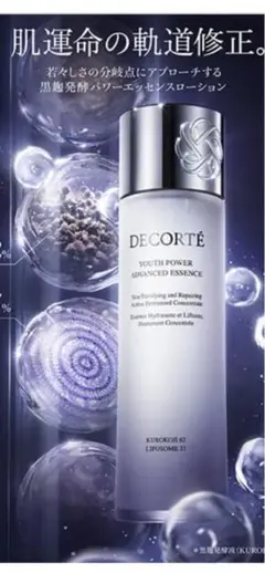 コスメデコルテユースパワーエッセンスローション150ml