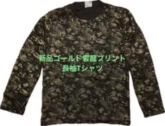 新品　ゴールド雲龍プリント長袖Tシャツ