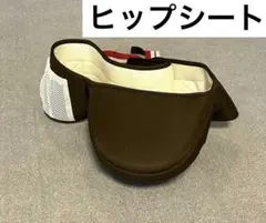 抱っこ紐 ヒップシート