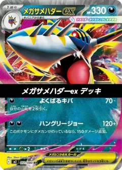 ポケモンカード　サメハダーex 拡張パック 蒼空の激突 キラ 072/082 サメハダーex ☆ 拡張パック 蒼空の激突 072/082 - メルカリ