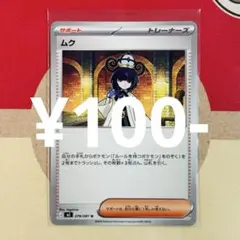 残6枚】ポケモンカードゲーム ムク サポート - メルカリ