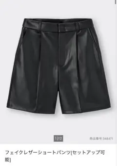 GU フェイクレザーショートパンツ ブラックのサムネイル