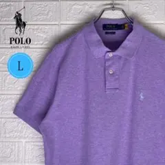 【24時間以内　匿名発送】ポロラルフローレン　ポロシャツ　薄紫色　Lサイズ