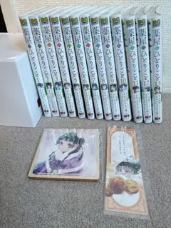 薬屋のひとりごと ねこクラゲ　全13巻セット 特典しおり・コースター付き