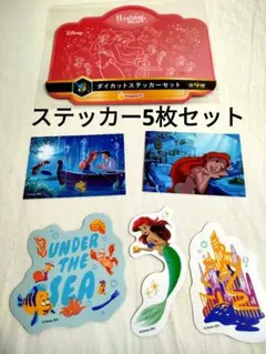 リトルマーメイド ダイカットステッカー5枚セット