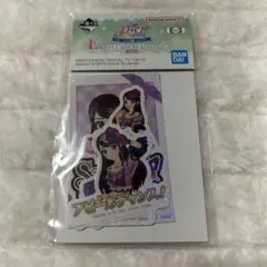 アイカツ 一番くじ E賞 ホログラムステッカーセット 紫吹蘭