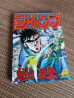 週刊少年ジャンプ 1986年50号 表紙 北斗の拳 - メルカリ