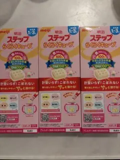 明治 ステップらくらくキューブ 200ml×2袋　3箱セット