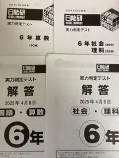 2026年最新】日能研 公開模試の人気アイテム - メルカリ