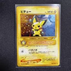 ポケモンカード　旧裏　ピチュー 拡張パック第1弾　金、銀、新世界へ...