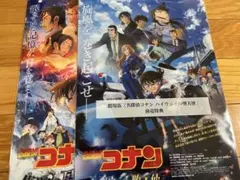 劇場版名探偵コナン 前売り特典 クリアファイル 2枚セット