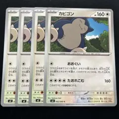 ポケモンカード カビゴン ヘビーインパクト ピカチュウマーク - メルカリ