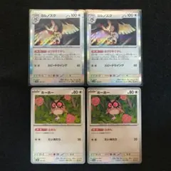 ヨルノズク ほうせきさがし２枚　ホーホー ふみん２枚