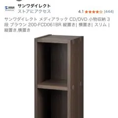 【未使用】サンワサプライ　メディア収納ラック　ダークブラウン３段タイプのサムネイル