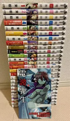 電波教師 全26巻 セット まとめ売り 東毅 初版 帯付き 送料無料 匿名配送 2026年最新】電波教師 全巻の人気アイテム - メルカリ
