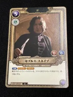 2026年最新】セブルス・スネイプ SR☆の人気アイテム - メルカリ