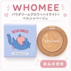 【新品】WHOMEE（フーミー） / パウダリームグロウ / ペルシャベージュのサムネイル