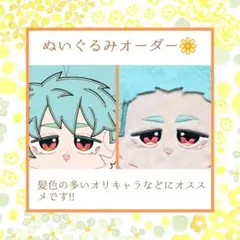 自作ぬいぐるみ