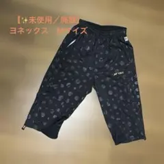 【未使用、廃盤モデル】YONEX ドット柄 黒パンツ　ヨネックス　バドミントン