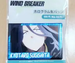 WINDBREAKER ウィンドブレイカー ホログラム缶バッジ 杉下京太郎