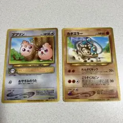 旧裏　ポケモンカード　ププリン　カポエラー