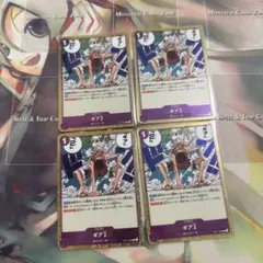 ワンピースカード ギア2 4枚セット