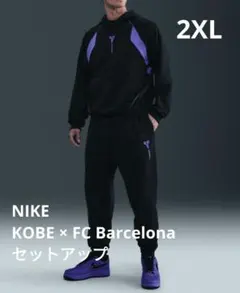 新品 NIKE コービー × バルセロナ　セットアップ 2XL 大きいサイズ