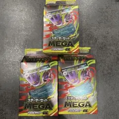 ポケモンカード スターターセットMEGA メガゲンガーex 3箱セット