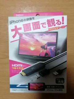 カシムラ KD-207 HDMI変換ケーブル iPhone用