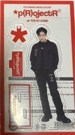 *p(R)ojectR® 川村壱馬 アクリルスタンド アクスタ