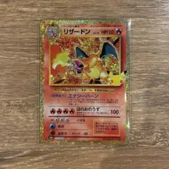 リザードン　赤艶　30th　CELEBRATION
