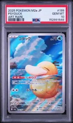 PSA10】モココ UR S8 フュージョンアーツ 125/100 - メルカリ