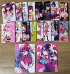 【推しの子】　ほぼ全巻セット　全巻初版　18冊