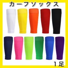 ブラック１足 大人用 カーフソックス ストッキング セパレート サッカー