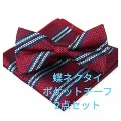 蝶ネクタイ　チーフ　2点セット　結婚式　発表会　ワンタッチ　ネクタイ　格安　赤色