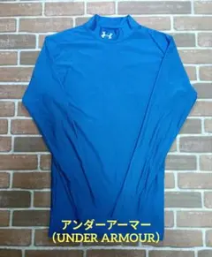 アンダーアーマー 長袖 ハイネック インナーシャツ ブルー SMサイズ