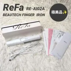 極美品✨リファビューテックフィンガーアイロンRefa コードレス ストレート